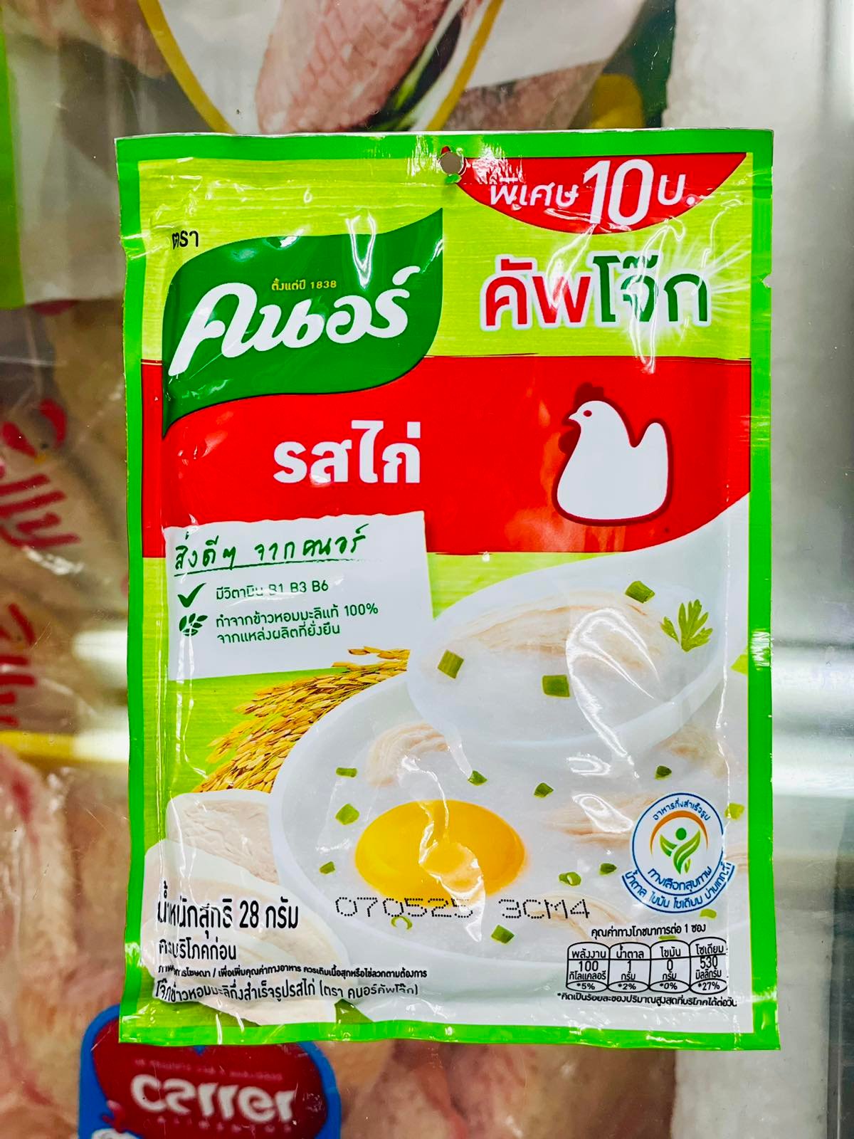 ကြက် သားဆန်ပြုတ် ( Chicken Flavored Rice Porridge)