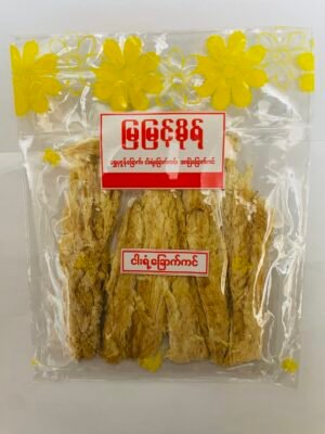 မြမြင့်မိုရ် - ငါးရံ့ခြောက်ကင်