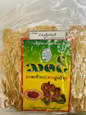 သဇင် - ငါးရံ့ခြောက်ဖုတ်