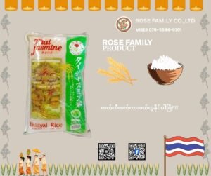 1.ထိုင်းဆန်အစိမ်း 5KG / THAI JASMINE RICE BUAYAI BRAND 5KG