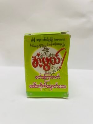အံ့ဖွယ် - ဇက်ကြောတက်ခေါင်းကိုက်ပျောက်ဆေး