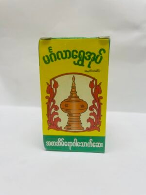 မင်္ဂလာရွှေအုပ် - အစာအိမ်ရောဂါသောက်ဆေး