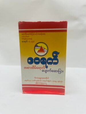 ဧဝရက် - အစာအိမ်ရောဂါပျောက်ဆေးပြား
