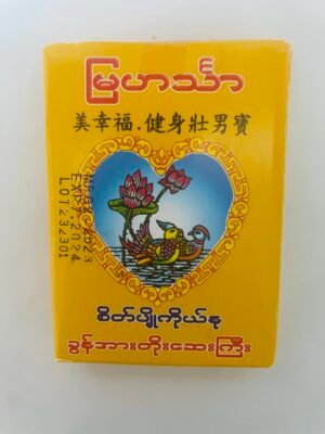 မြဟင်္သာ - စိတ်ပျိုကိုယ်နု ခွန်အားတိုးဆေးကြီး
