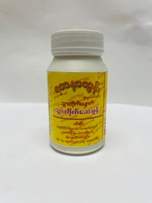 ရတနာထွန်း - သွားကိုက်ပျောက်သွားတိုက်ဆေးမှုန့်